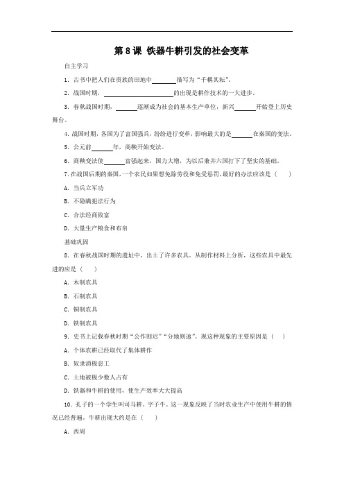 北师大版七年级历史上册同步习题 7.《铁犁牛耕引发的社会变革》同步习题2