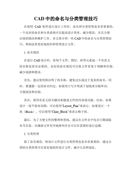 CAD中的命名与分类管理技巧