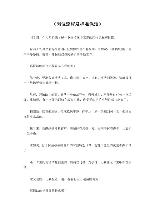 岗位流程及标准保洁