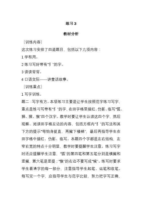 苏教版二年级下册语文练习3教学设计教案