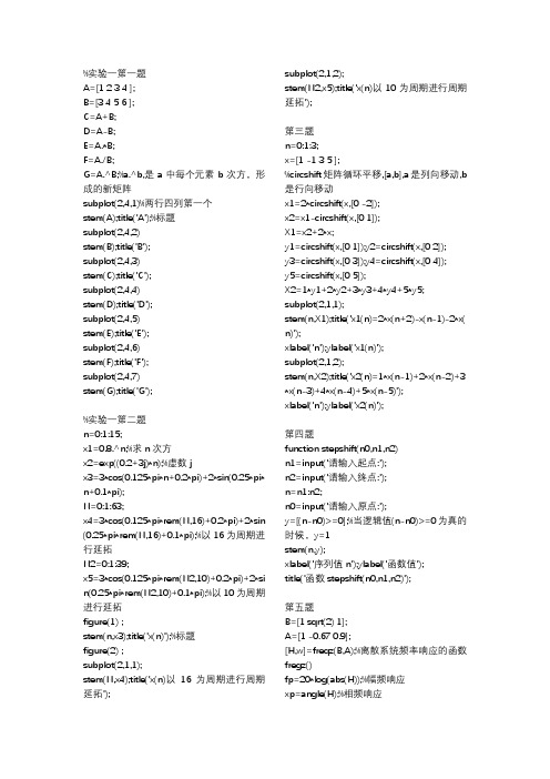 数字信号处理实验代码-实验一二三