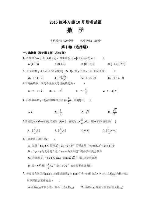 四川省宜宾市南溪区第三初级中学2018届高三上学期补习