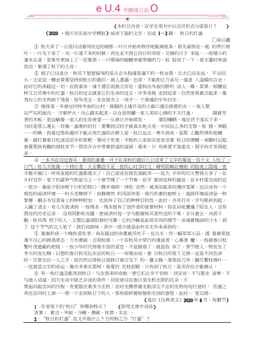 《金版新学案》2020高三语文一轮第二篇第3部分现代文阅读专题十七第四节综合提升新课标