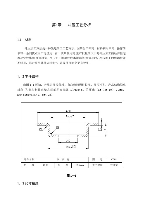 冲压模具-设计说明书---中轴碗