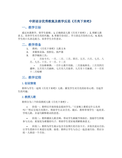 中班语言优秀教案及教学反思《月亮下来吧》