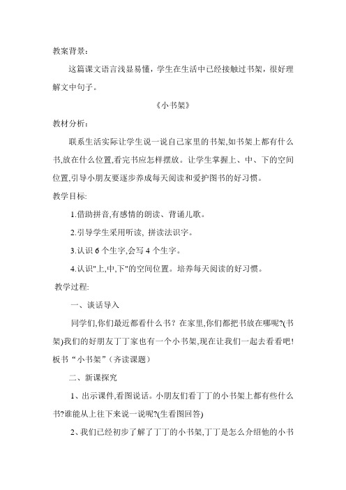 《小书架》教学设计黄欢