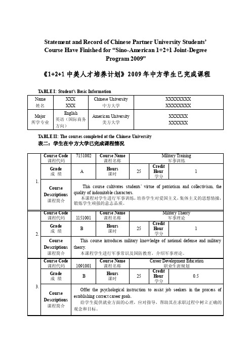 CourseDescription（中英）