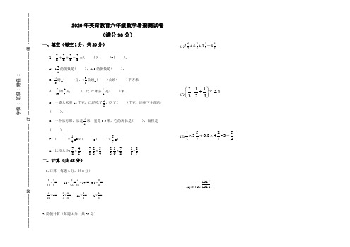 2020年六年级数学暑期测试卷