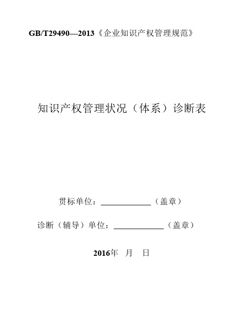 2016年企业贯标诊断表