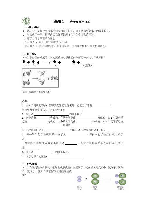 分子可以分为原子导学案