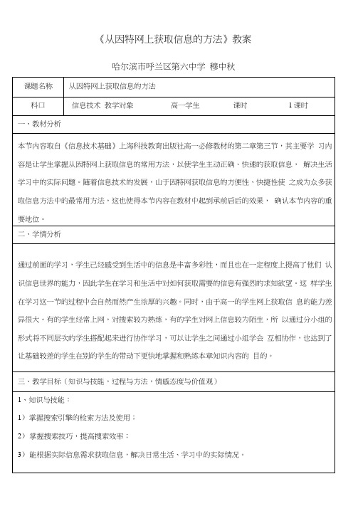 从因特网上获取信息的方法