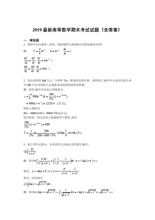 2019最新高等数学(上册)期末考试试题(含答案)DK