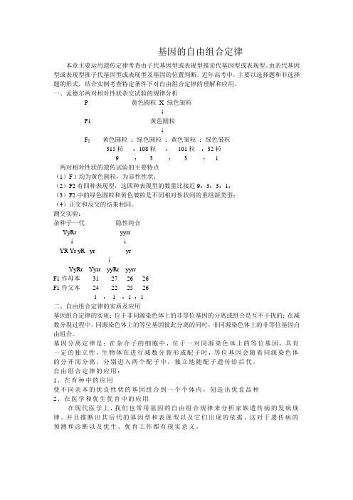 3.基因的自由组合定律