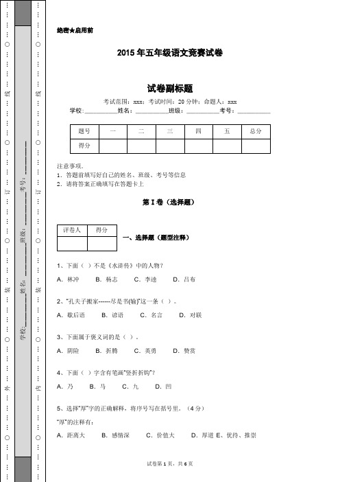 2015年五年级语文竞赛试卷