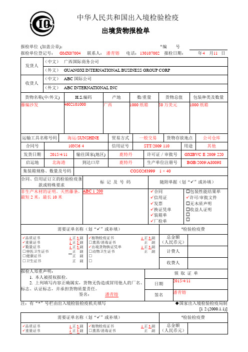 最新 出入境货物报检单