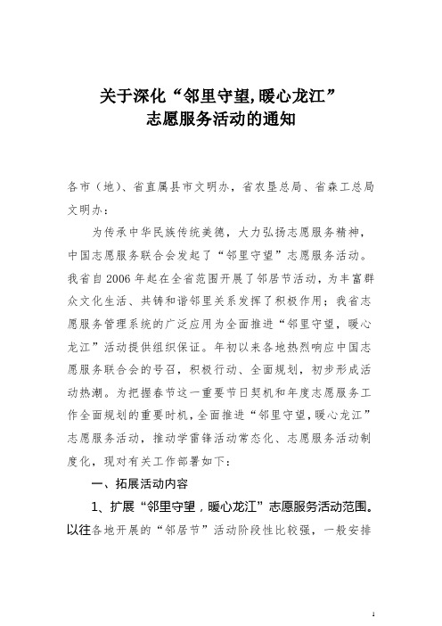 关于深化“邻里守望,暖心龙江”