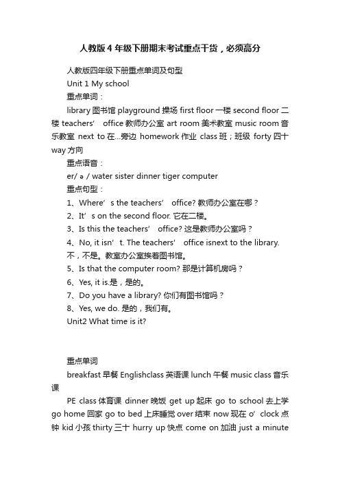 人教版4年级下册期末考试重点干货，必须高分