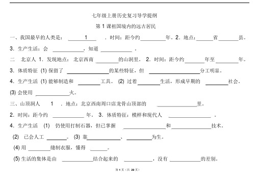 七年级上册历史预习内容