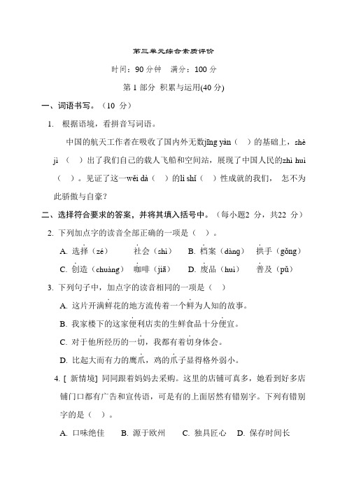 第三单元综合素质评价(单元测试)统编版语文三年级下册