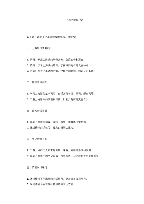 上海话教程 pdf