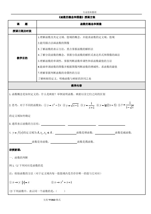 高中一年级数学必修一函数的定义域和值域