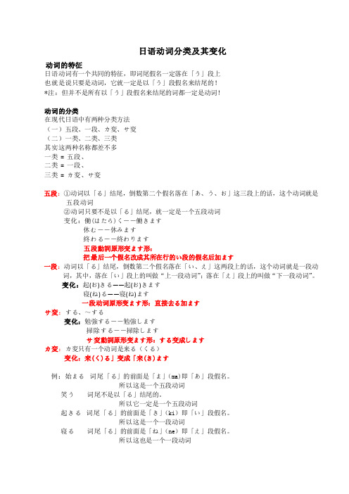 日语动词分类及其变化 完整版