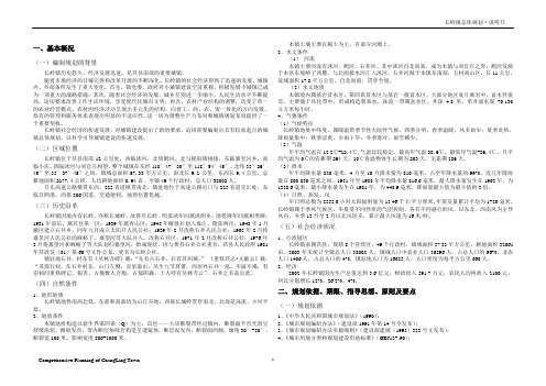 长岭镇总体规划