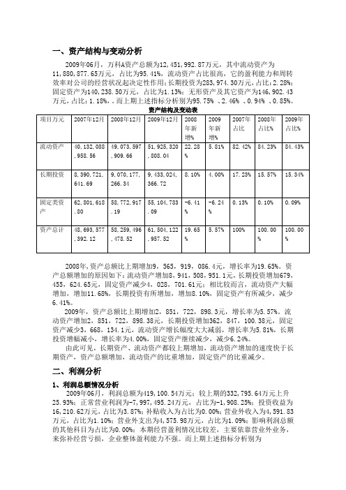 万科三年资产结构分析