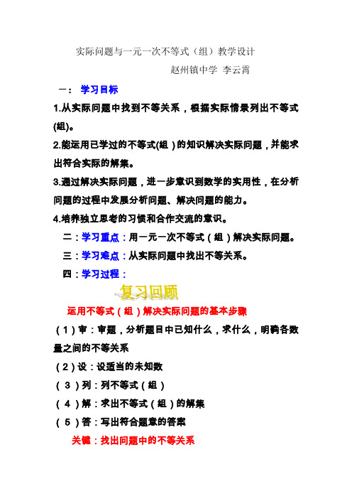 人教版初一数学下册实际问题与一元一次不等式(组)教学设计