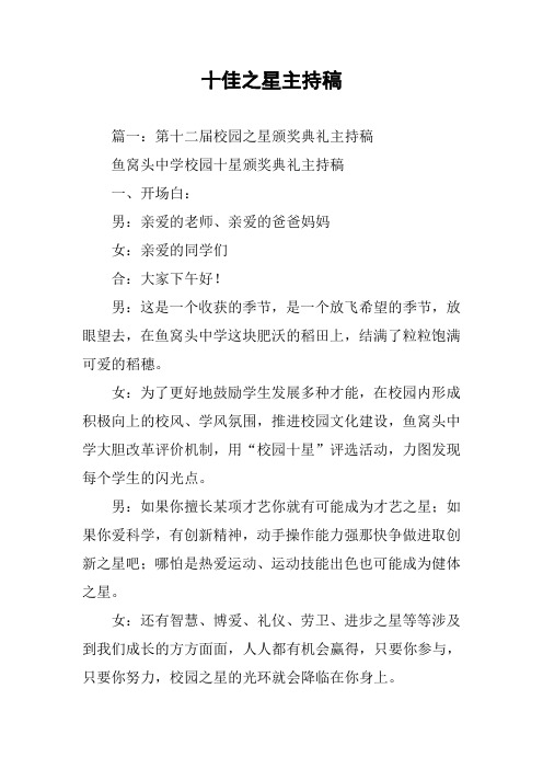 十佳之星主持稿