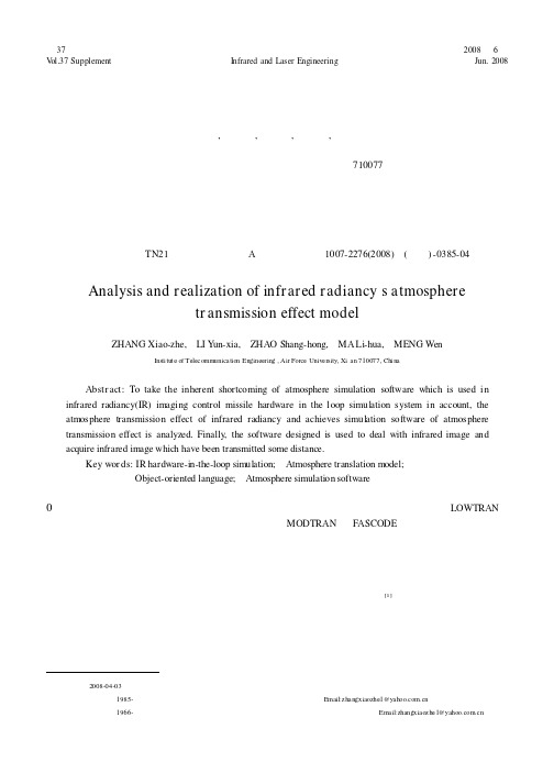 红外辐射大气传输效应模型的分析与实现
