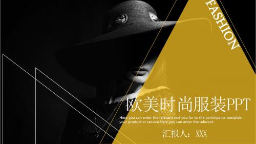 欧美时尚服装展览会宣传推广工作汇报商业计划书PPT模板