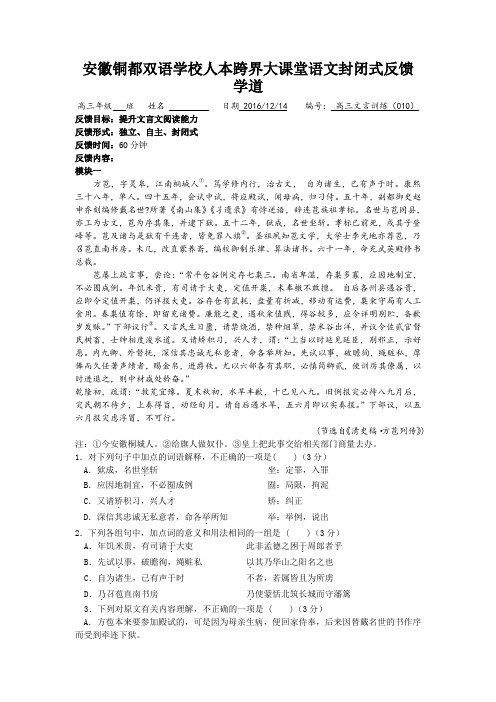 安徽省铜陵市铜都双语学校高三语文复习学案：文言文(2)