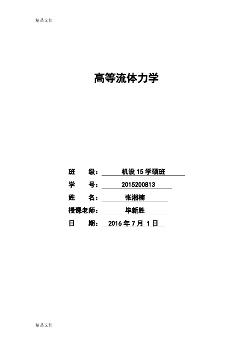 《机械优化设计》大作业讲解学习