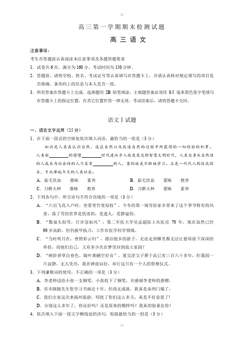 江苏省扬州市高三第一学期期末语文检测试题(含答案)-2019年(已纠错)