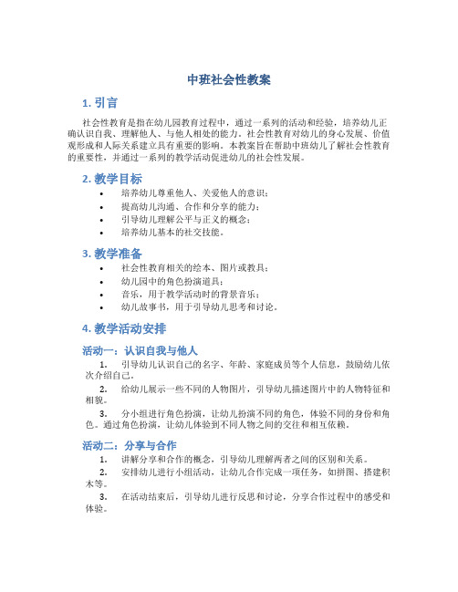 中班社会性教案