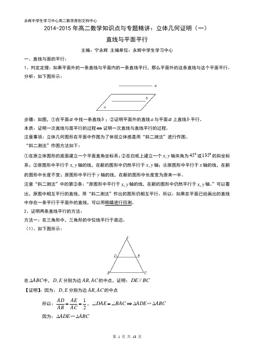 2014-2015年高二数学知识点与专题精讲：立体几何证明(一)