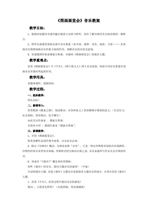 《图画展览会》音乐教案