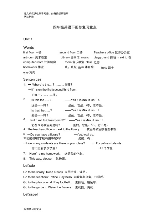 四年级英语下册人教版总复习资料电子教案