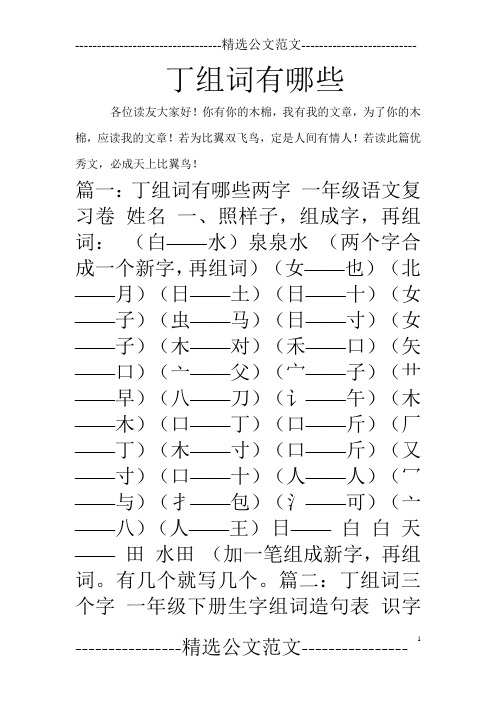 丁组词有哪些
