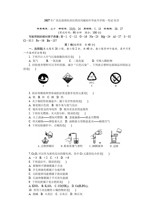 2017广西中考化学真题试卷