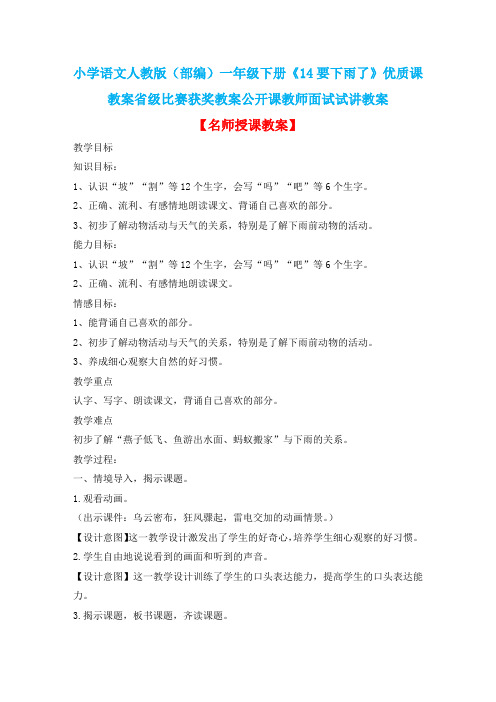 小学语文人教版(部编)一年级下册《14要下雨了》优质课教案省级比赛获奖教案公开课教师面试试讲教案n031