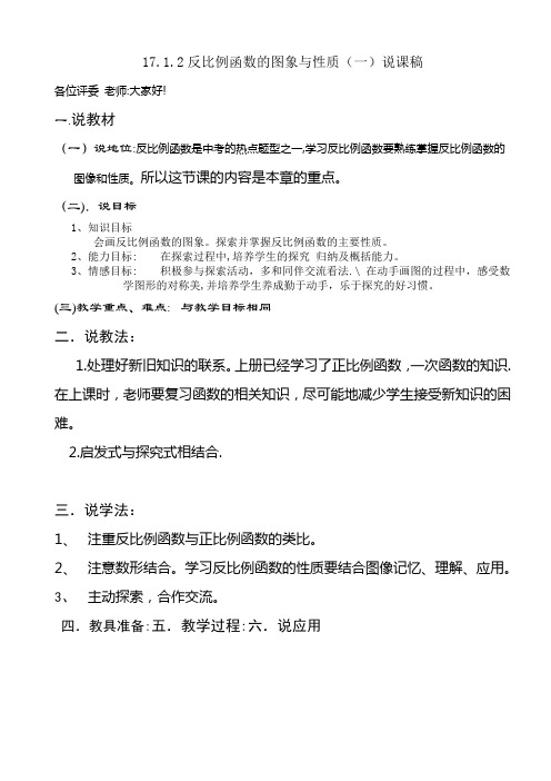 《反比例函数的图象与性质(一)》说课稿+论文