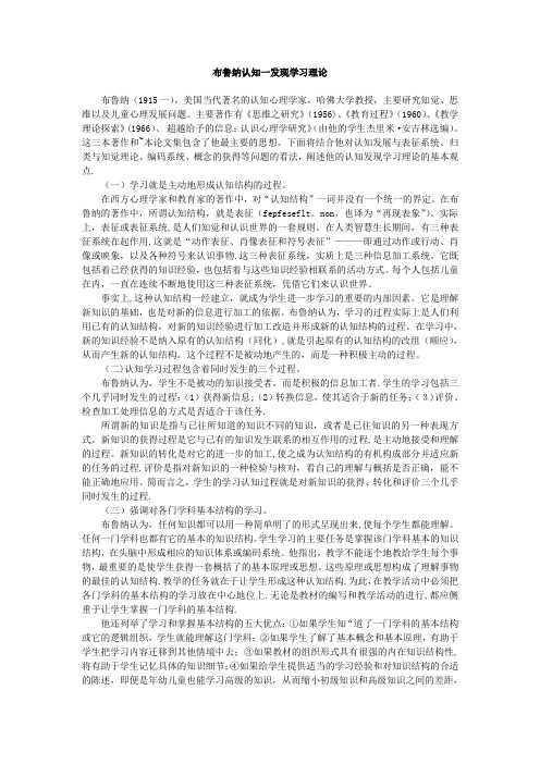 布鲁纳认知一发现学习理论