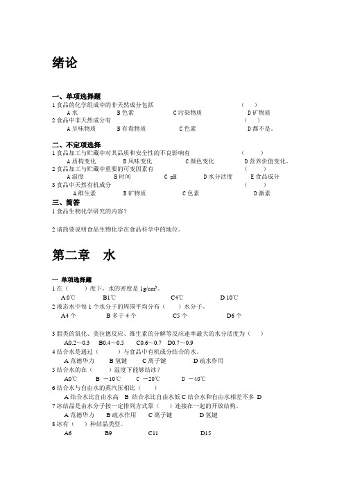 2019年食品生物化学试题11.doc