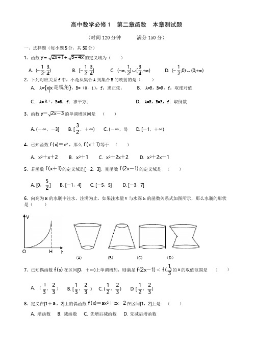 北师大版高中数学必修1第二章函数章末综合测试题【含答案】(1)