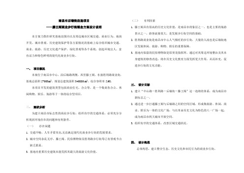 滕王阁商业步行街概念方案设计说明1214