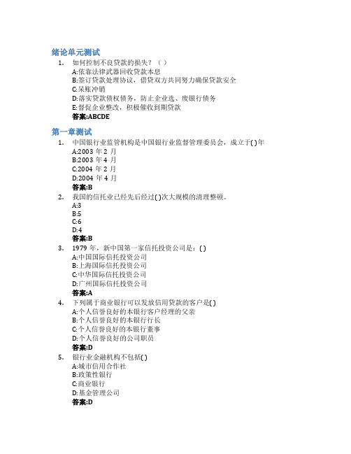 商业银行经营学-构建银行财商智慧树知到答案章节测试2023年厦门理工学院