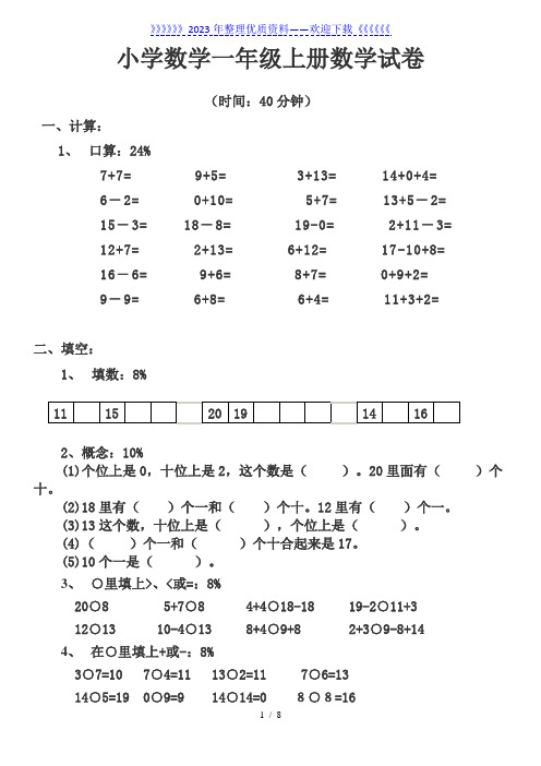 小学数学一年级上册数学试卷可直接打印