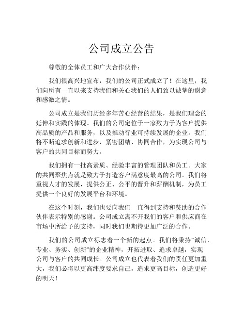 公司成立公告